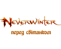 neverwinter-logo